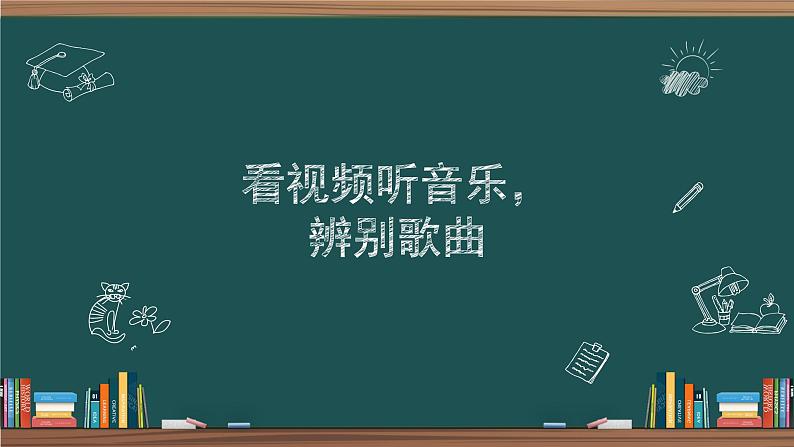 人音版高中音乐第十三单元 贝多芬《第九合唱交响曲“欢乐颂”》课件01