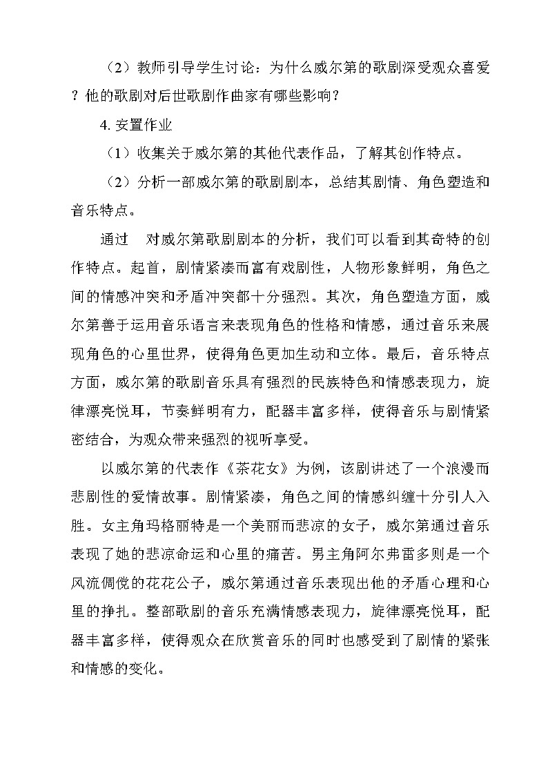 14.29+威尔第+教学设计-2023-2024学年高一上学期音乐人音版（2019）必修音乐鉴赏03