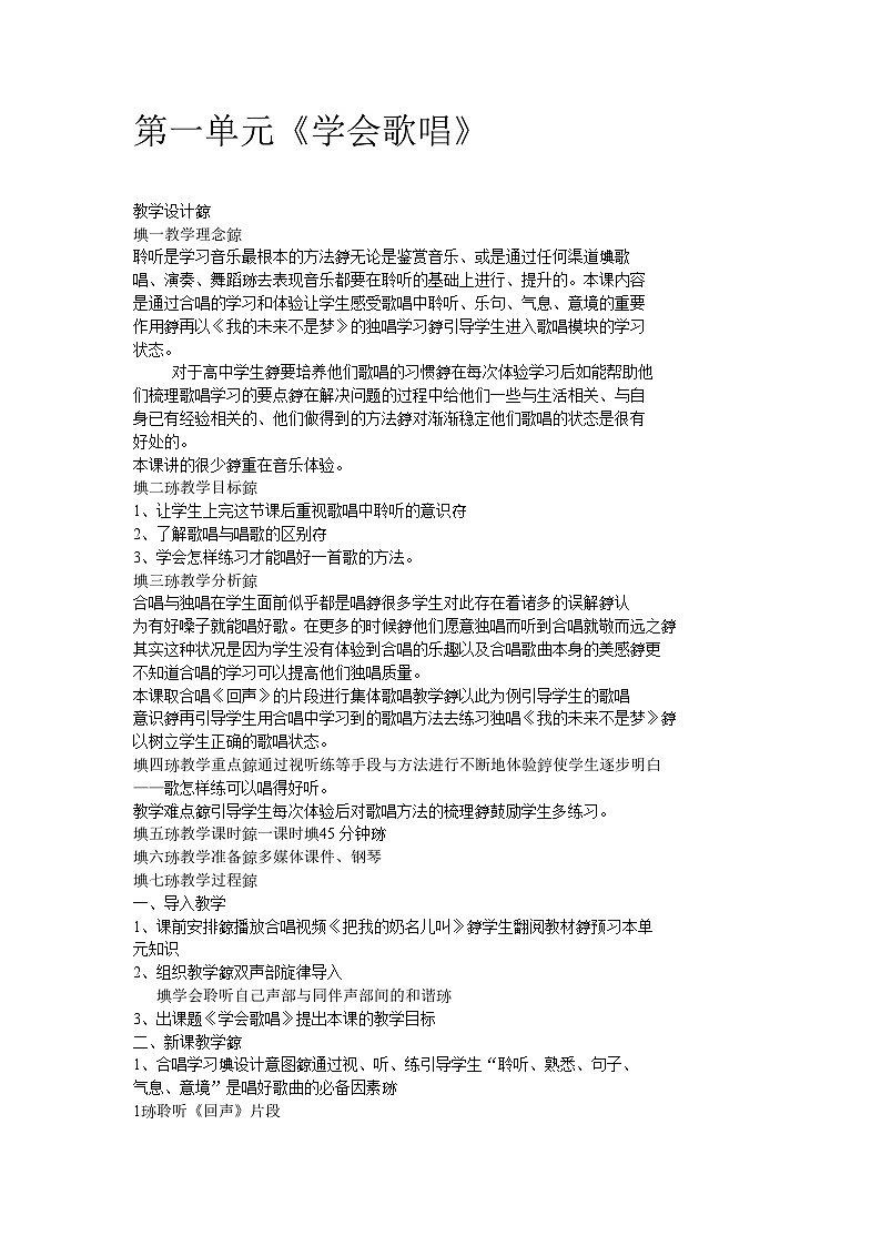 人音版高中音乐选修《歌唱》第1单元《我爱你,中国--故事片《海外赤子》插曲》(2)教案01