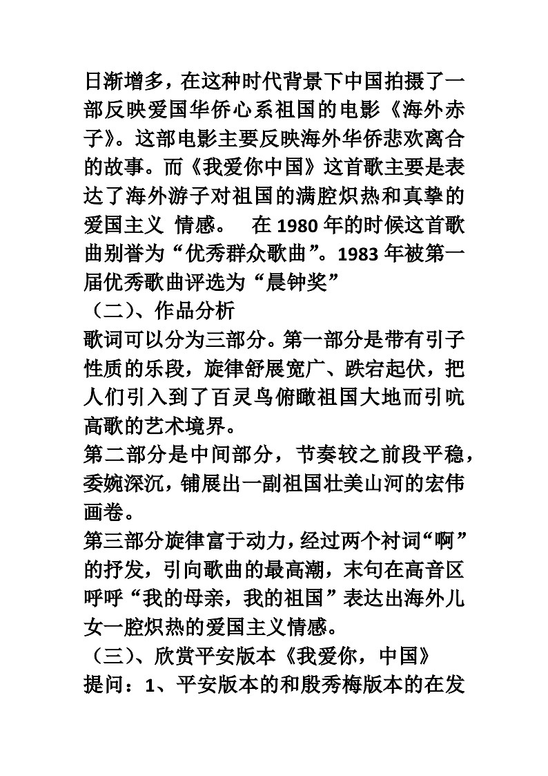 人音版高中音乐选修《歌唱》第1单元《我爱你,中国--故事片《海外赤子》插曲》(3)教案02