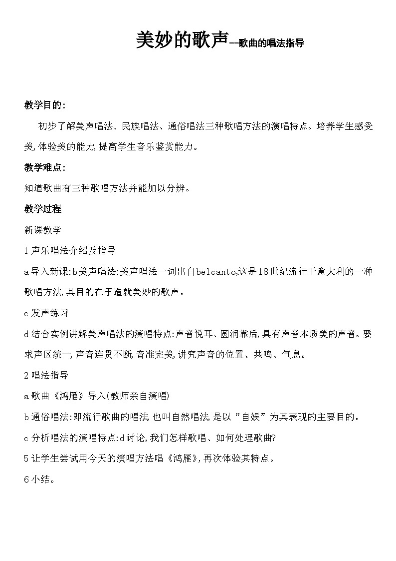 人音版高中音乐选修《歌唱》第1单元《拓展与探究》(1)教案01