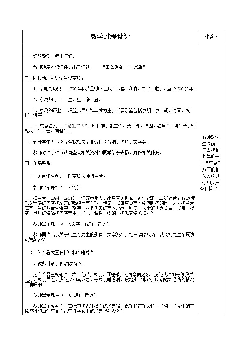 人音版高中音乐选修《歌唱》第1单元《拓展与探究》(2)教案02