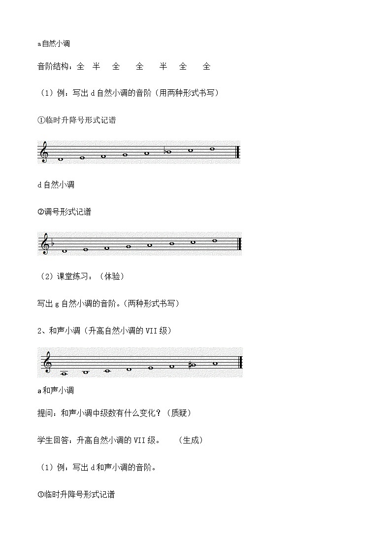 人音版高中音乐选修《歌唱》第1单元《拓展与探究》(4)教案02