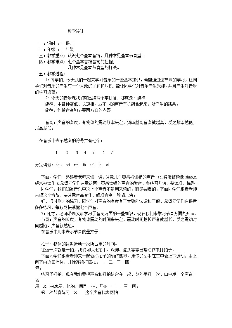 人音版高中音乐选修《歌唱》第1单元《拓展与探究》(5)教案01