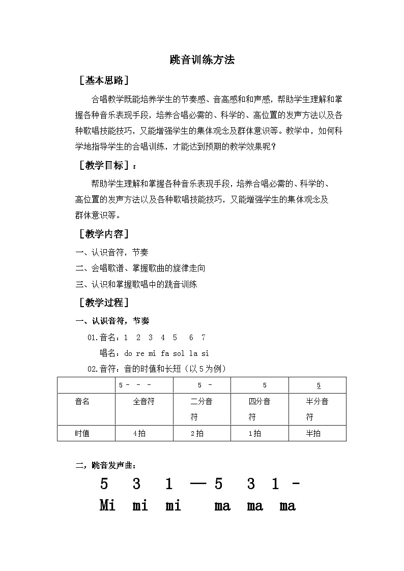 人音版高中音乐选修《歌唱》第2单元《歌唱的基本要素(一) 发声与气息》(1)教案01
