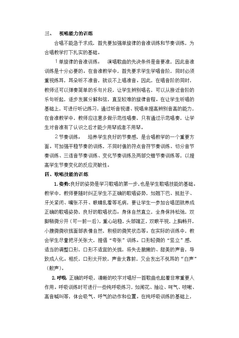 人音版高中音乐选修《歌唱》第2单元《歌唱的基本要素(一) 发声与气息》(1)教案02