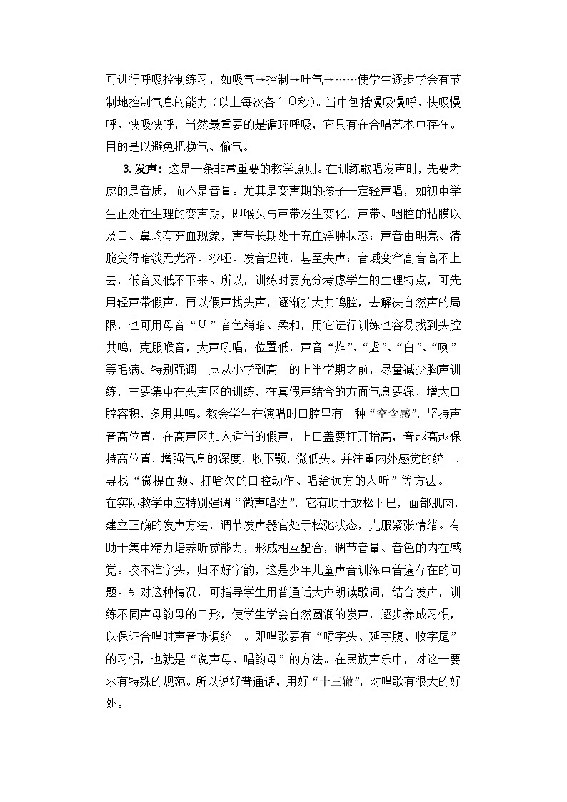 人音版高中音乐选修《歌唱》第2单元《歌唱的基本要素(一) 发声与气息》(1)教案03
