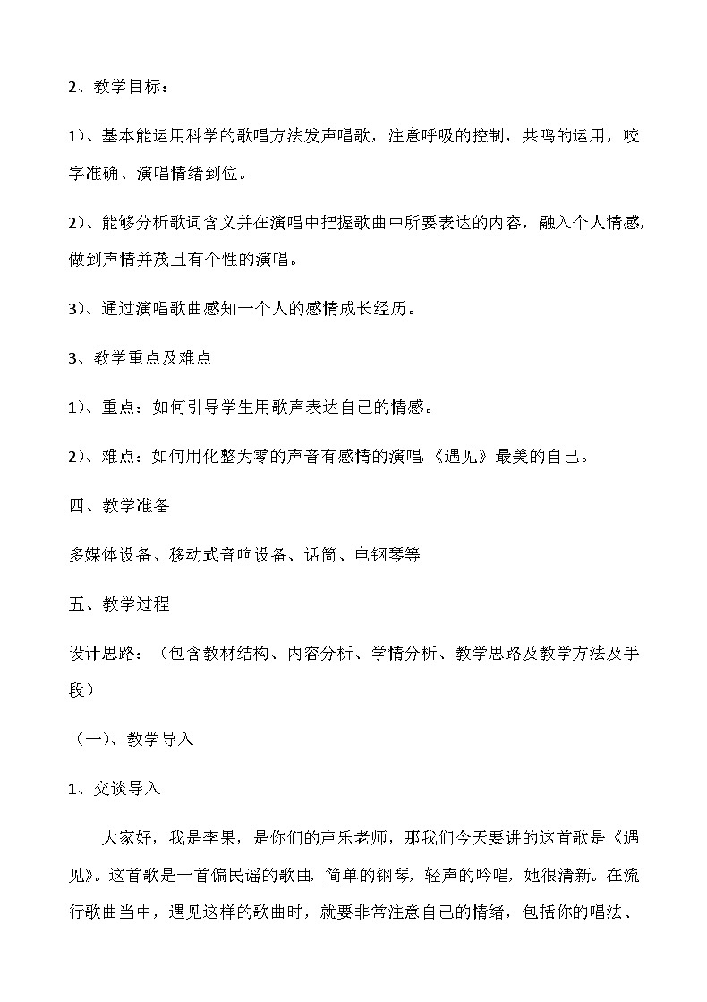 人音版高中音乐选修《歌唱》第2单元《歌唱的基本要素(一) 发声与气息》(2)教案02