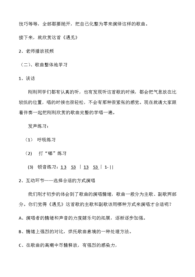 人音版高中音乐选修《歌唱》第2单元《歌唱的基本要素(一) 发声与气息》(2)教案03