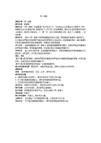 人音版选修《歌唱》同一首歌教案及反思