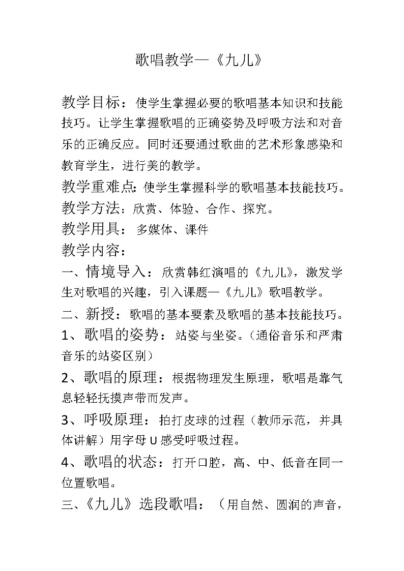 人音版高中音乐选修《歌唱》第2单元《歌唱的基本要素(一) 发声与气息》(3)教案01