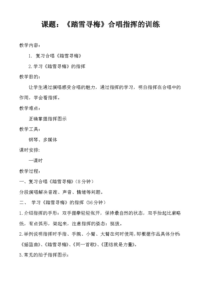 人音版高中音乐选修《歌唱》第3单元《踏雪寻梅》(2)教案01