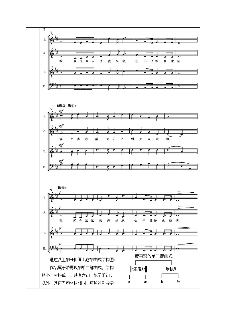 人音版高中音乐选修《歌唱》第4单元《故乡的亲人》(1)教案03