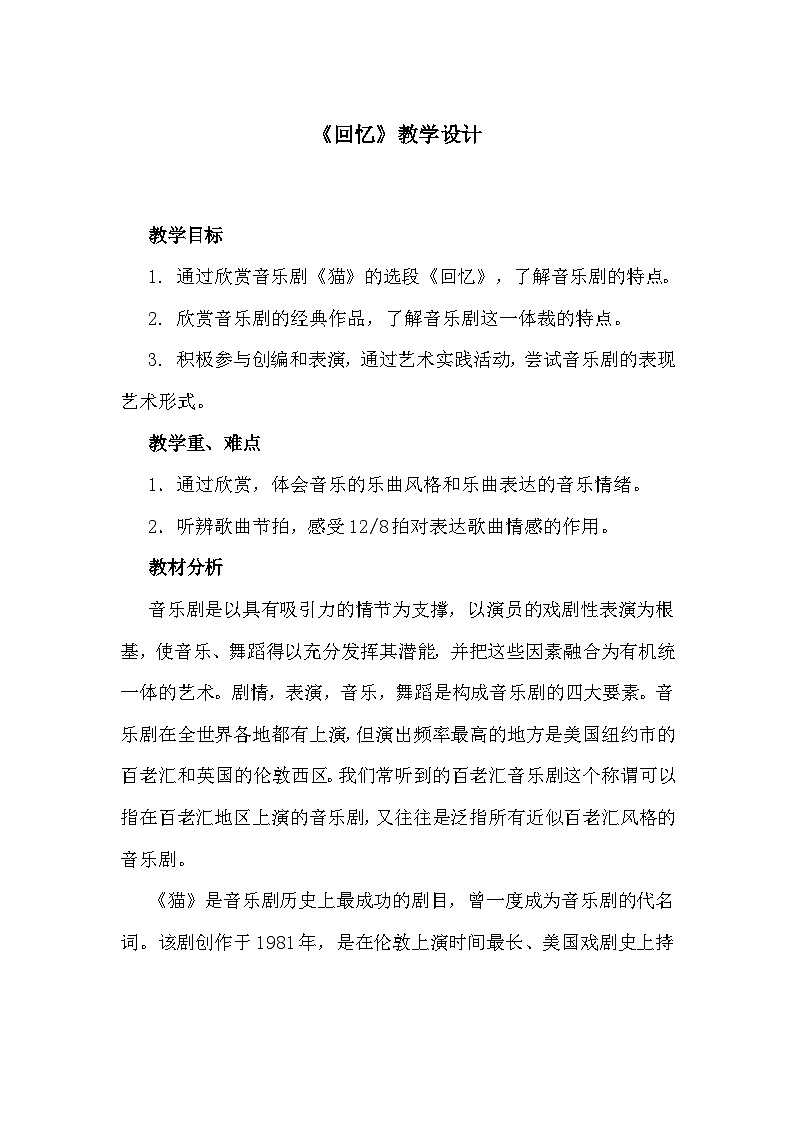 人音版高中音乐选修《歌唱》第5单元《回忆---选自音乐剧《猫》》教案01