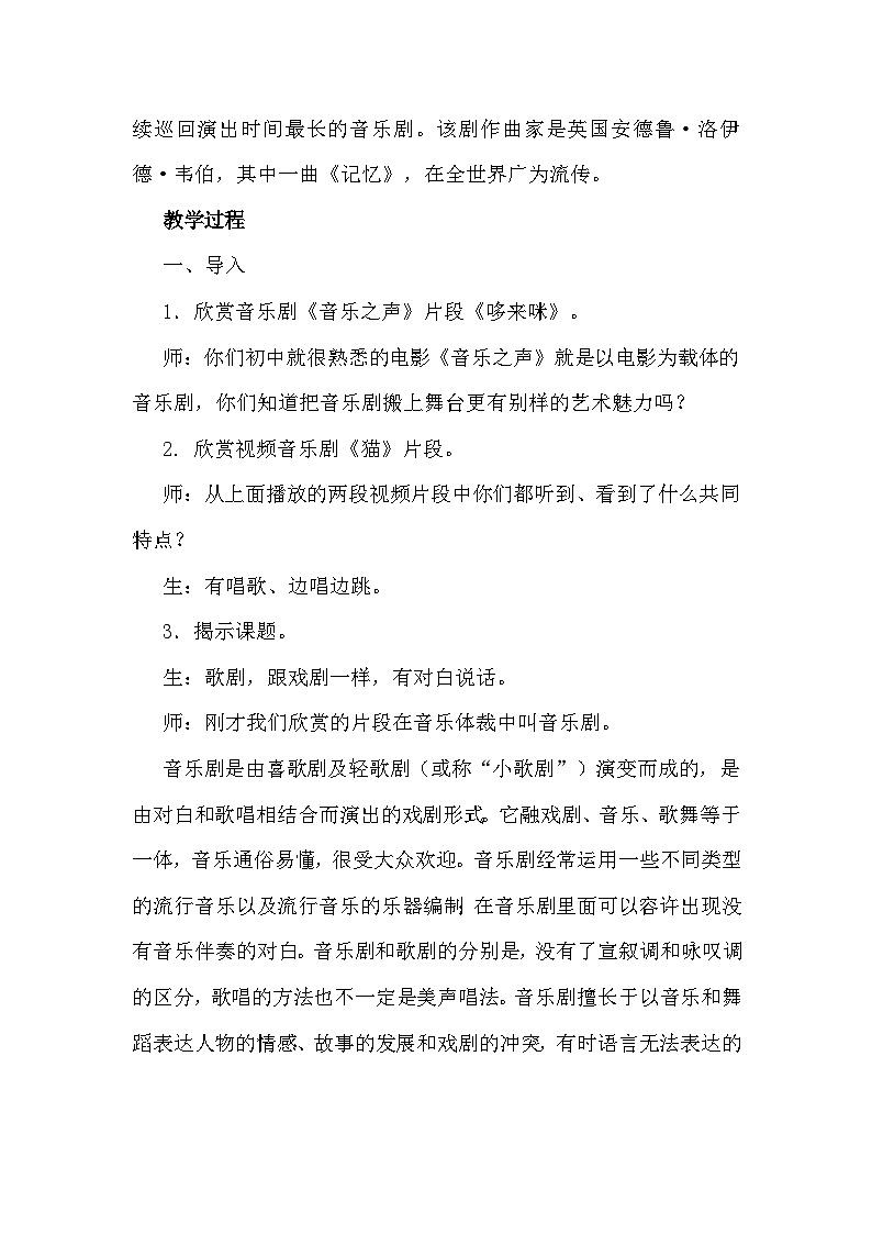 人音版高中音乐选修《歌唱》第5单元《回忆---选自音乐剧《猫》》教案02