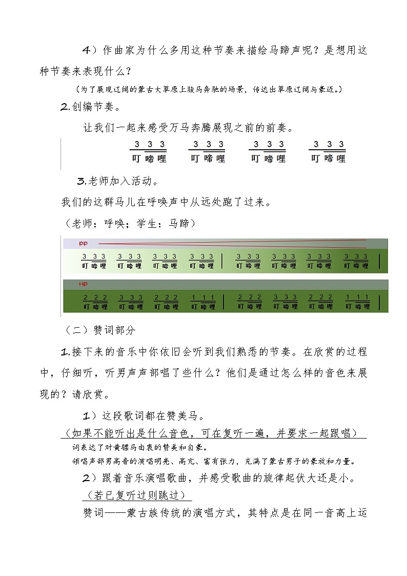 人音版高中音乐选修《歌唱》第7单元《八骏赞》教案02