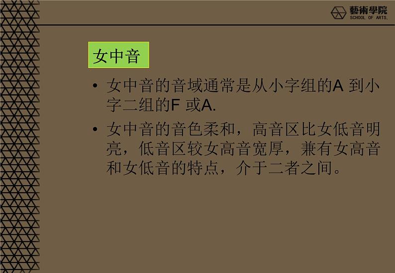 人音版高中音乐选修《歌唱》第1单元《我爱你,中国--故事片《海外赤子》插曲》(5)课件05