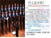 人音版高中音乐选修《歌唱》第1单元《歌唱与合唱》(1)课件