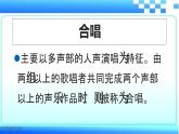 人音版高中音乐选修《歌唱》第1单元《歌唱与合唱》(4)课件