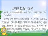人音版高中音乐选修《歌唱》第1单元《歌唱与合唱》(4)课件