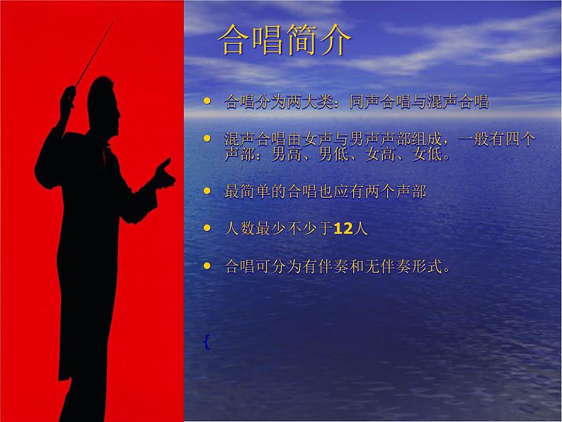 人音版高中音乐选修《歌唱》第1单元《拓展与探究》(2)课件04