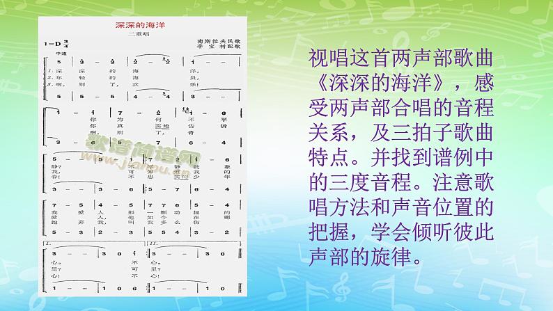 人音版高中音乐选修《歌唱》第1单元《拓展与探究》(6)课件04