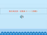 人音版高中音乐选修《歌唱》第2单元《祖国颂》(2)课件