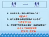 人音版高中音乐选修《歌唱》第2单元《祖国颂》(2)课件