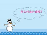 人音版高中音乐选修《歌唱》第2单元《祖国颂》(2)课件