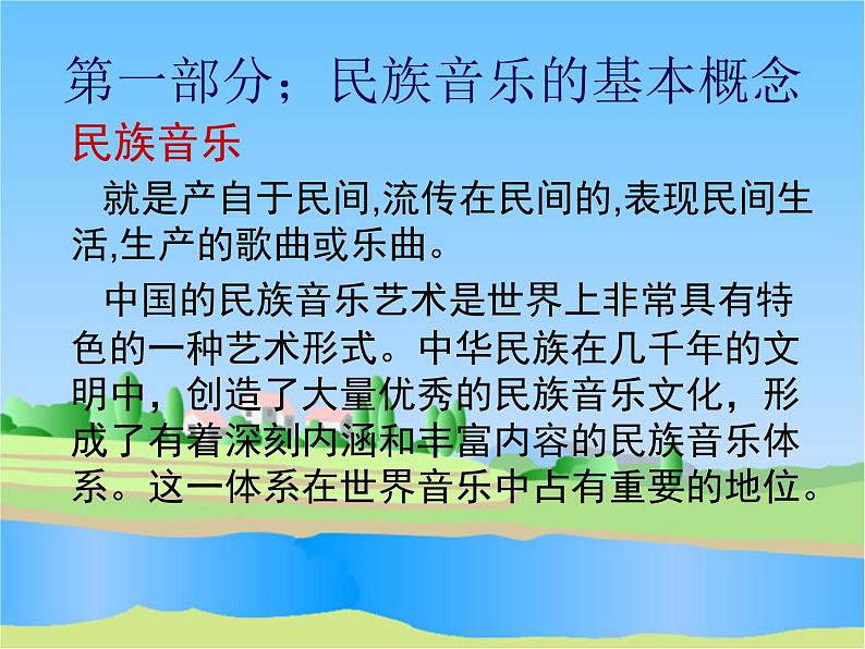 人音版高中音乐选修《歌唱》第2单元《祖国颂》(3)课件02