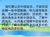 人音版高中音乐选修《歌唱》第2单元《祖国颂》(3)课件