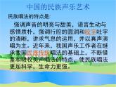 人音版高中音乐选修《歌唱》第2单元《祖国颂》(3)课件