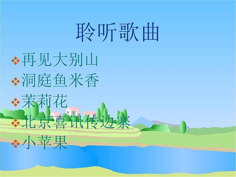 人音版高中音乐选修《歌唱》第2单元《祖国颂》(3)课件05