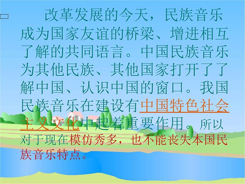 人音版高中音乐选修《歌唱》第2单元《祖国颂》(3)课件06