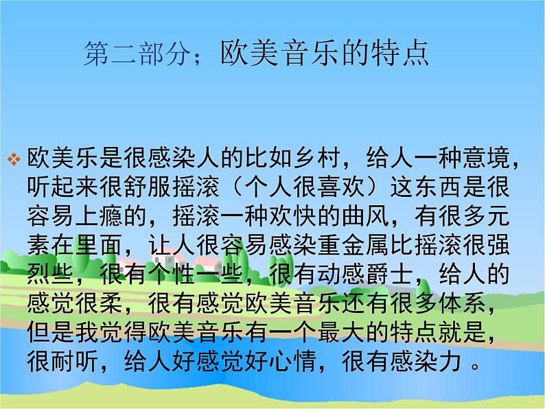 人音版高中音乐选修《歌唱》第2单元《祖国颂》(3)课件07