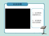 人音版高中音乐选修《歌唱》第2单元《合唱艺术的起源和发展》课件