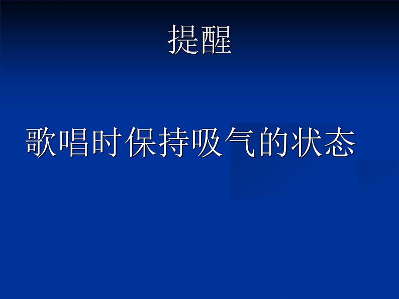 人音版高中音乐选修《歌唱》第2单元《同一首歌》(1)课件04