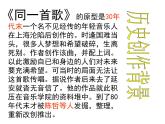 人音版高中音乐选修《歌唱》第2单元《同一首歌》(2)课件