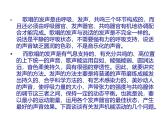 人音版高中音乐选修《歌唱》第2单元《歌唱的基本要素(一) 发声与气息》(2)课件
