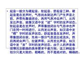 人音版高中音乐选修《歌唱》第2单元《歌唱的基本要素(一) 发声与气息》(2)课件