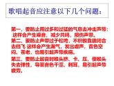 人音版高中音乐选修《歌唱》第2单元《歌唱的基本要素(一) 发声与气息》(2)课件