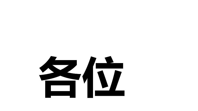 人音版高中音乐选修《歌唱》第2单元《歌唱的基本要素(一) 发声与气息》(5)课件02