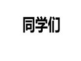 人音版高中音乐选修《歌唱》第2单元《歌唱的基本要素(一) 发声与气息》(5)课件
