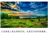 人音版高中音乐选修《歌唱》第3单元《乌苏里船歌》(1)课件