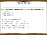 人音版高中音乐选修《歌唱》第3单元《合唱艺术的种类》(2)课件