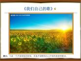 人音版高中音乐选修《歌唱》第3单元《合唱艺术的种类》(2)课件