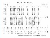 人音版高中音乐选修《歌唱》第4单元《故乡的亲人》(2)课件