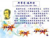 人音版高中音乐选修《歌唱》第4单元《故乡的亲人》(2)课件