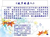 人音版高中音乐选修《歌唱》第4单元《故乡的亲人》(2)课件