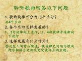 人音版高中音乐选修《歌唱》第5单元《友谊地久天长》(1)课件